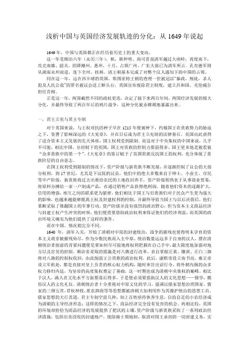 浅析中国与英国经济发展轨迹的分化,从1649年说起