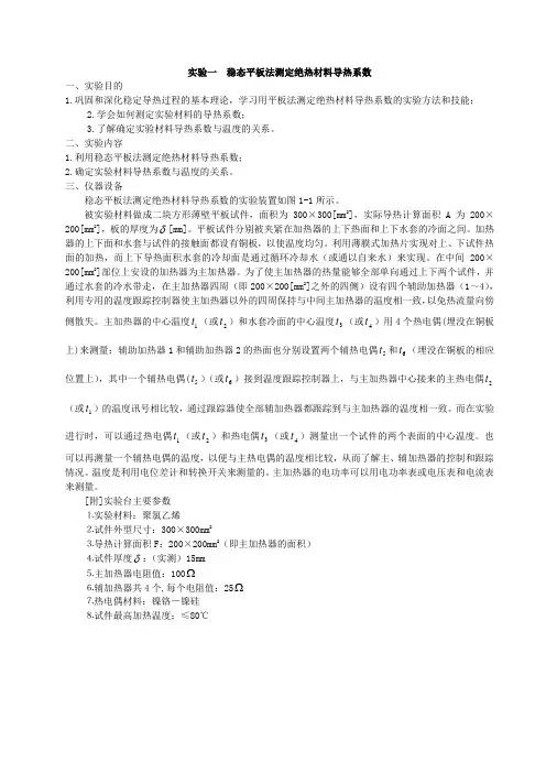 传热学实验指导.