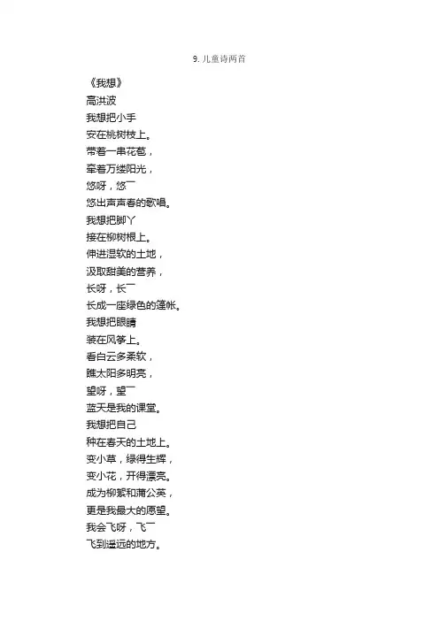人教版五年级下册课文《9.儿童诗两首》