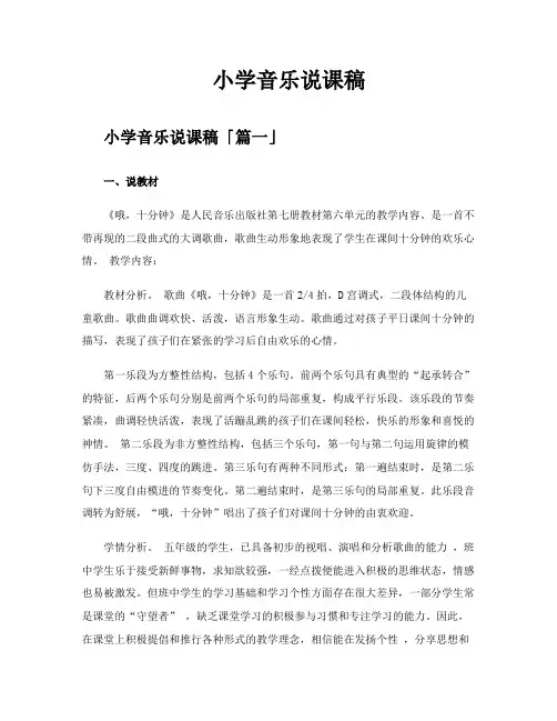 小学音乐说课稿