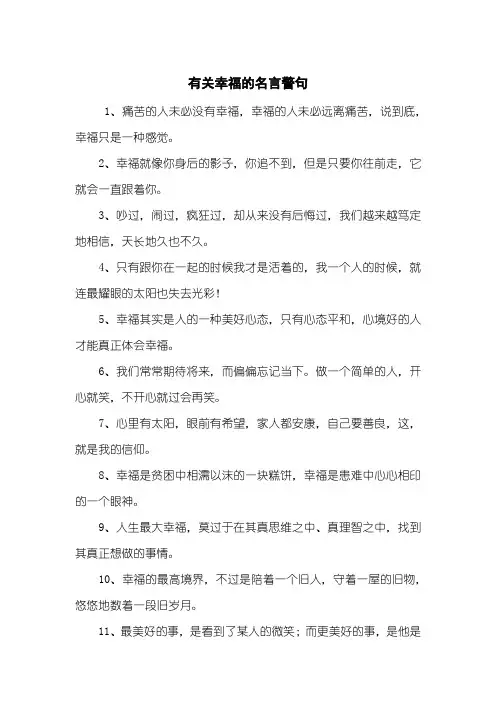 有关幸福的名言警句