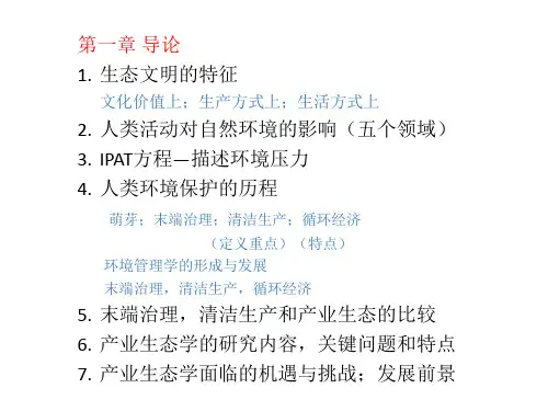 产业生态学