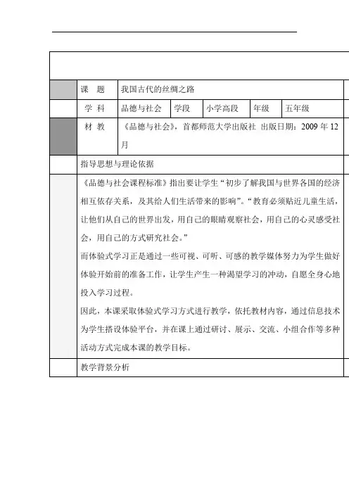我国古代的丝绸之路教学设计