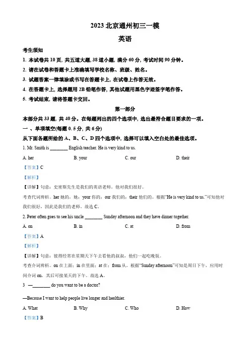2023年北京市通州区中考一模英语试题(解析版)