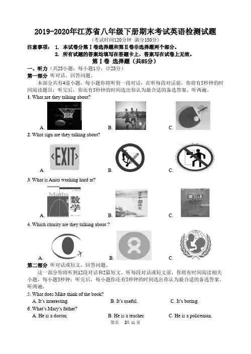 2019-2020年江苏省八年级下册期末考试英语检测试题(附答案)