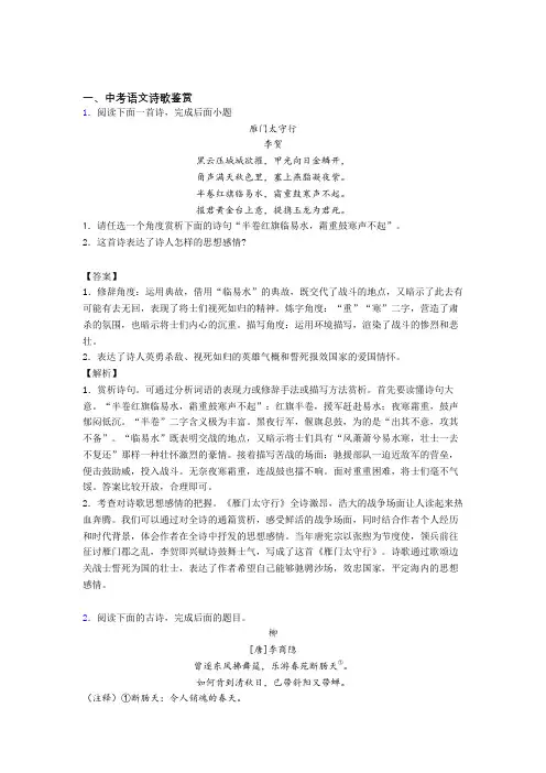 中考语文 诗歌鉴赏 培优练习(含答案)及答案(1)