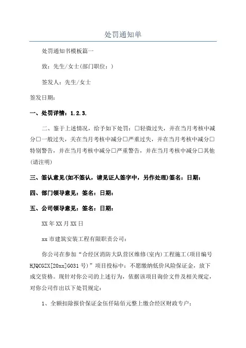 处罚通知单