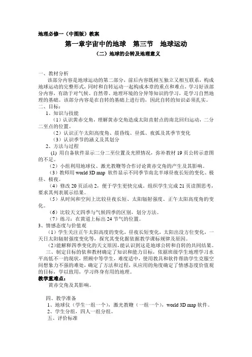 中图版高中地理必修一《地球的公转运动》教案