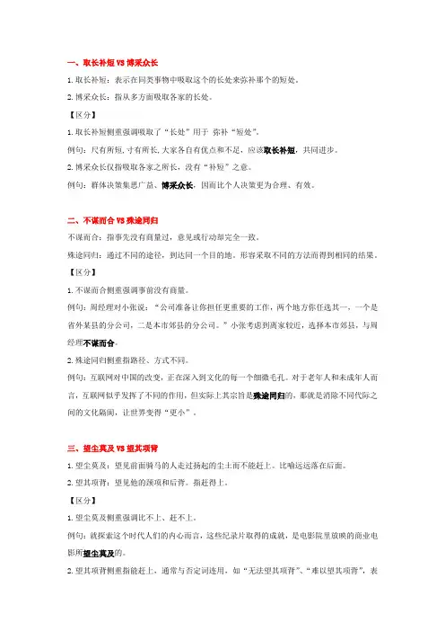 2019年国家公务员考试行政能力测试20180502易混淆成语积累版