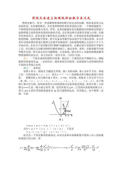用微元法建立物理规律的数学表达式