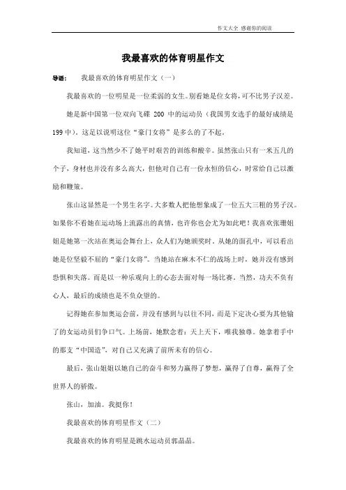 我最喜欢的体育明星作文
