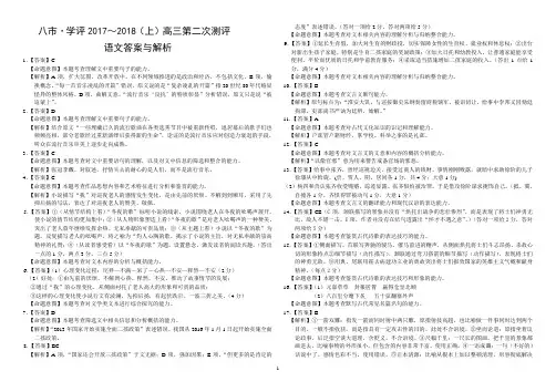 河南省八市2018届高三上学期第二次测评(11月)语文答案
