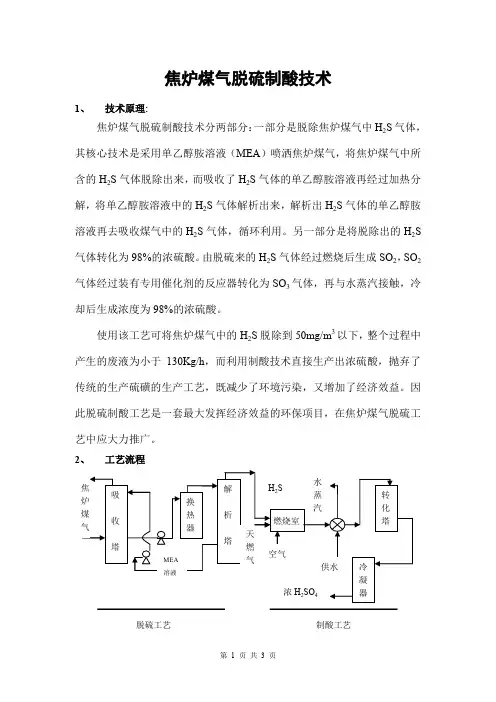 焦炉煤气脱硫制酸技术