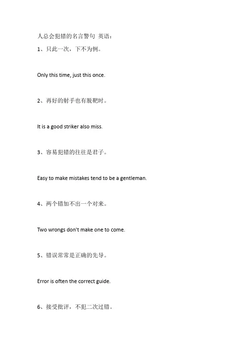 人总会犯错的名言警句 英语