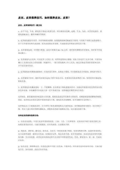 皮衣、皮革保养技巧.