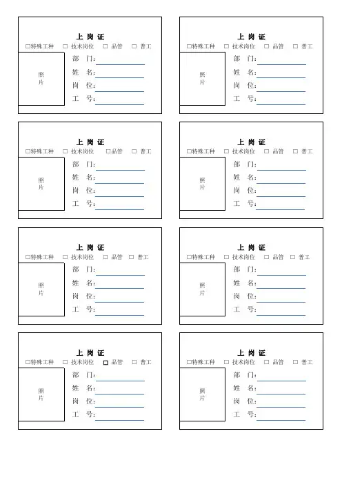 上岗证(含正反面)