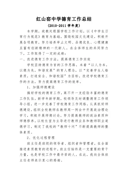 2011-2012学年度德育工作总结