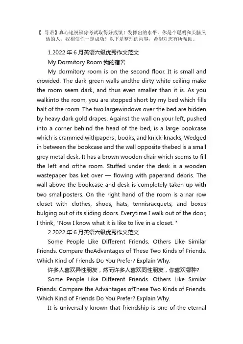 2022年6月英语六级优秀作文范文