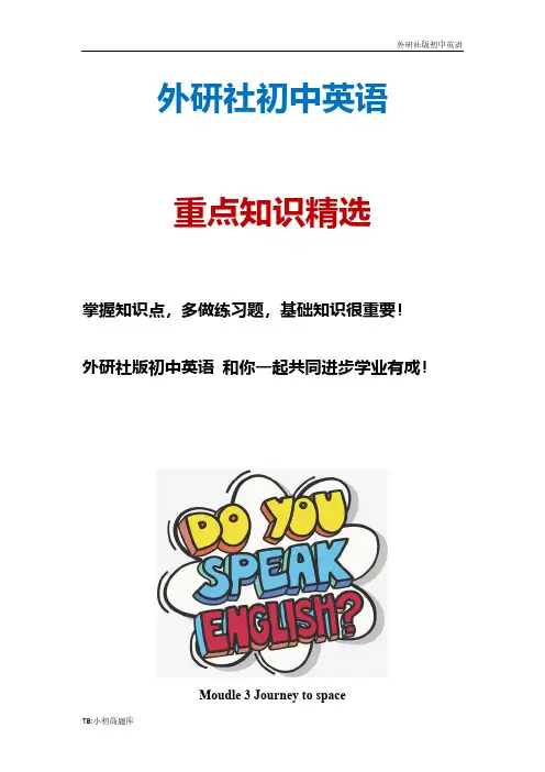 外研社初中英语八年级下册module3 unit 3 导学案