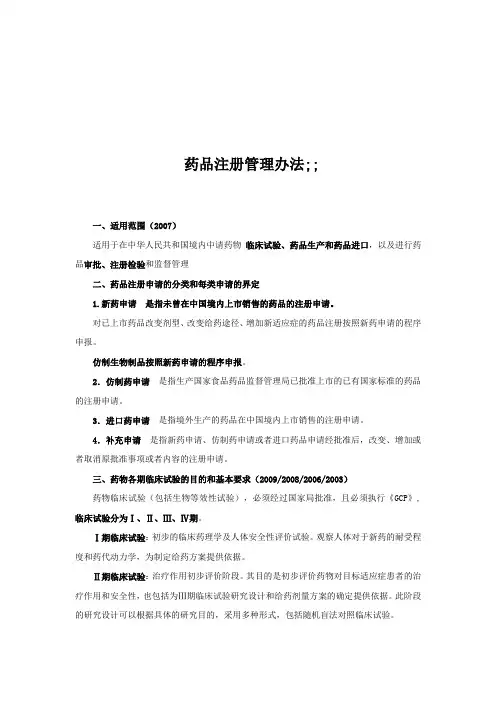 药品注册管理办法