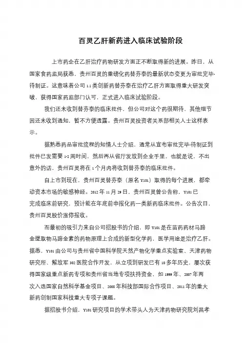 百灵乙肝新药进入临床试验阶段