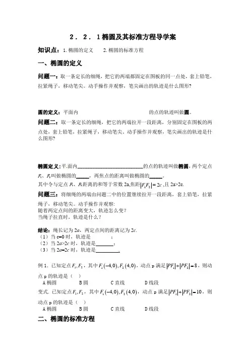 椭圆及其标准方程导学案