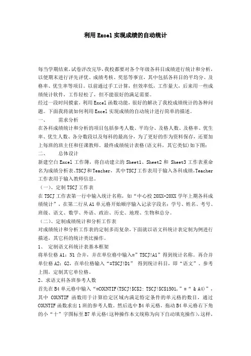利用Excel实现成绩的自动统计-模板