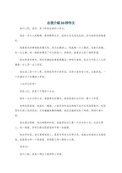 自我介绍50秒作文