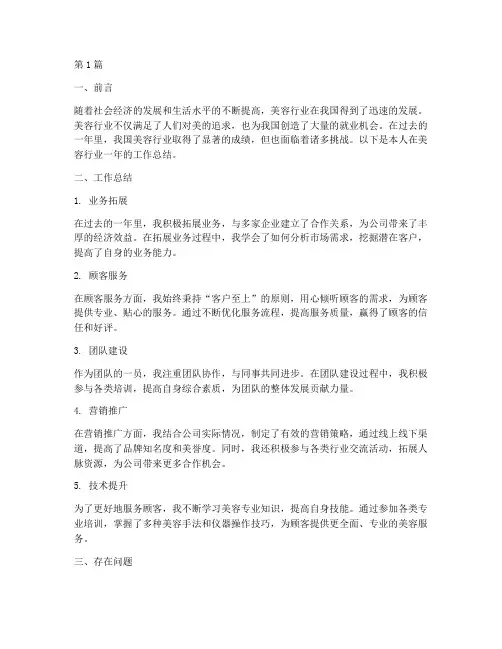 美容行业的总结报告范文(3篇)