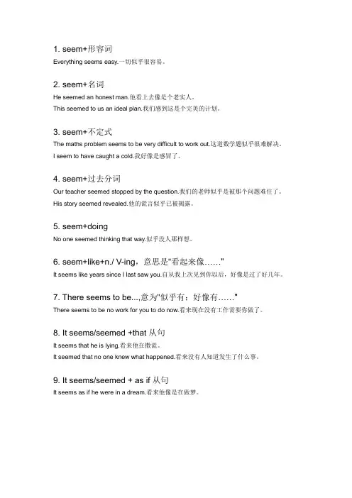 seem的用法