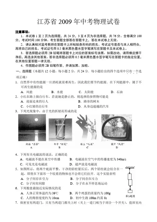 江苏省中考物理试卷word版有答案