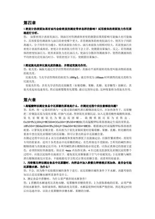 食品分析作业答案