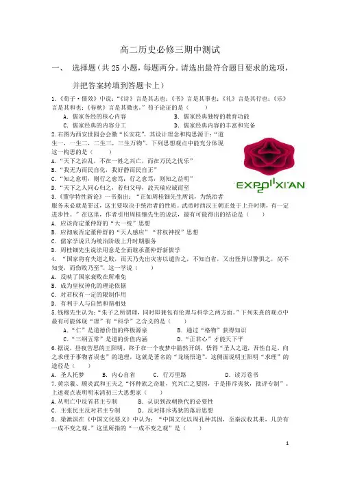人教版高二历史必修三期中测试