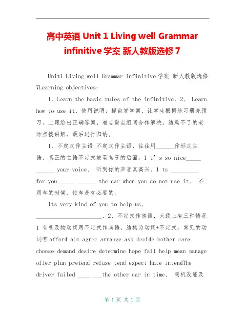 高中英语 Unit 1 Living well Grammar infinitive学案 新人教版选修7