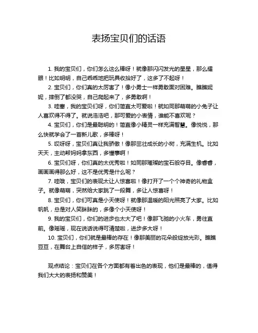 表扬宝贝们的话语