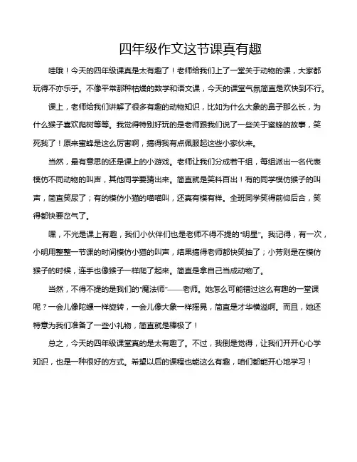 四年级作文这节课真有趣