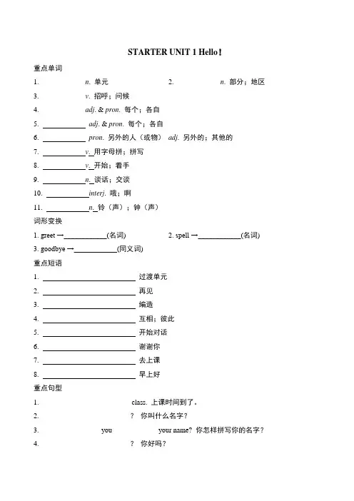 Starter+Units1-3重点单词短语默写024-2025学年人教版(2024)英语七年级上册