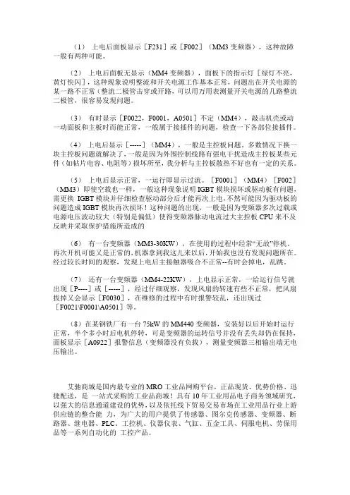 西门子变频器常见故障的原因