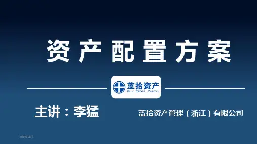 资产配置PPT课件