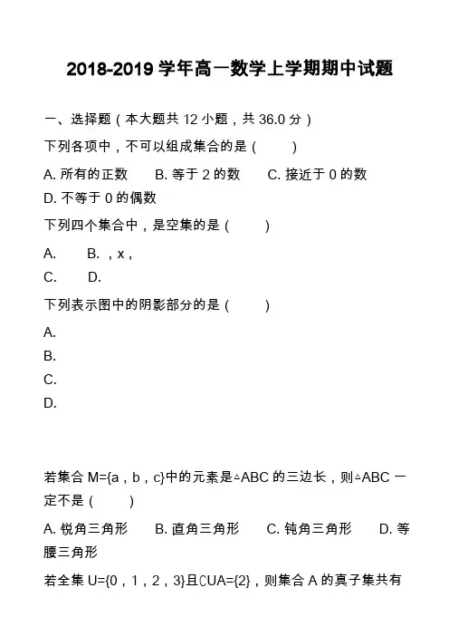 2018-2019学年高一数学上学期期中试题
