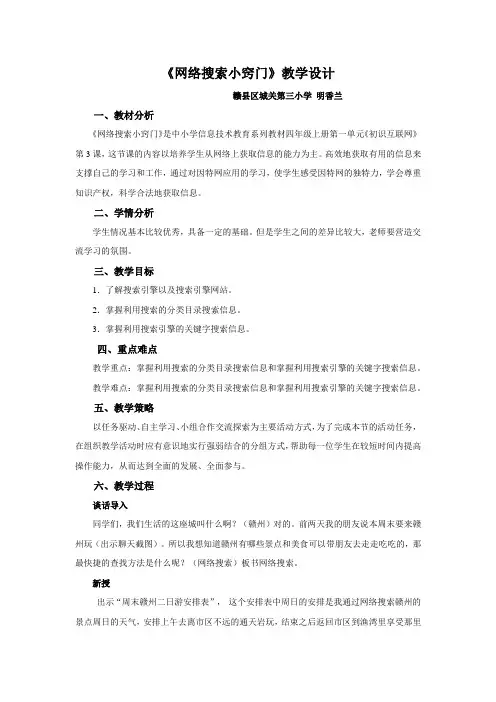 网络搜索小窍门教学设计(1)