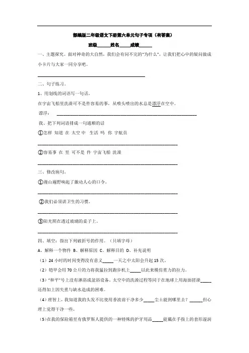 部编版二年级语文下册第六单元句子专项(有答案)