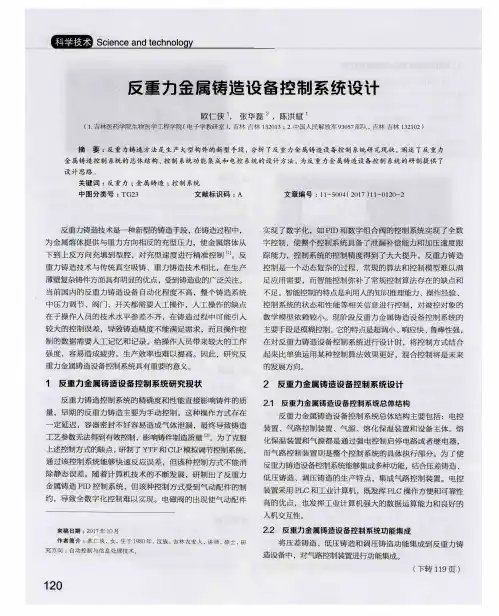 反重力金属铸造设备控制系统设计