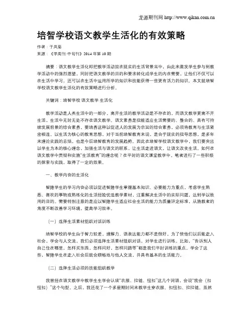 培智学校语文教学生活化的有效策略