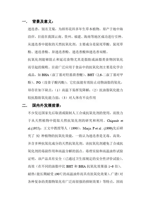 迷迭香抗氧化剂的提取方法研究