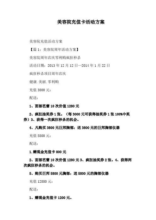 美容院充值卡活动方案
