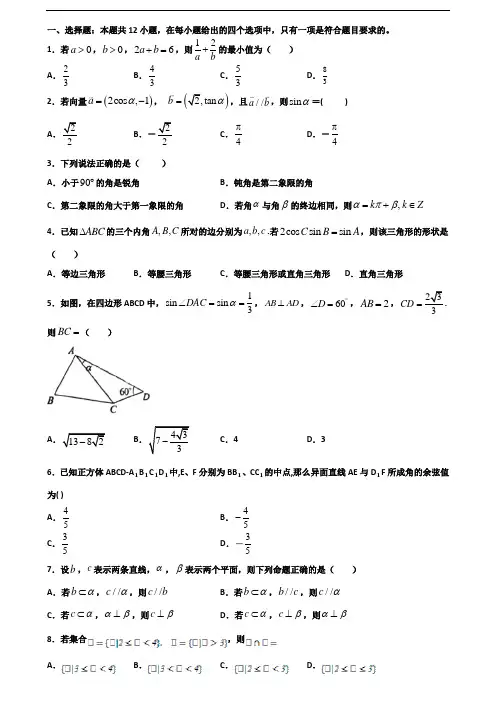 四川省南充市2023届新高考高一数学下学期期末达标检测试题