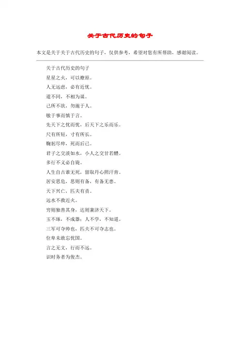 关于古代历史的句子