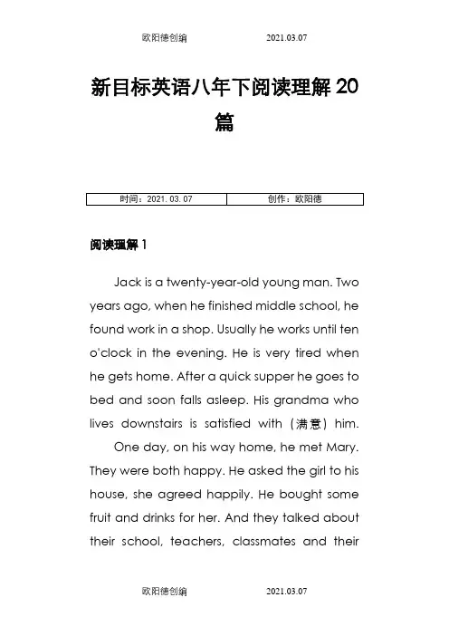 新目标英语八年级下学期阅读理解20篇之欧阳德创编