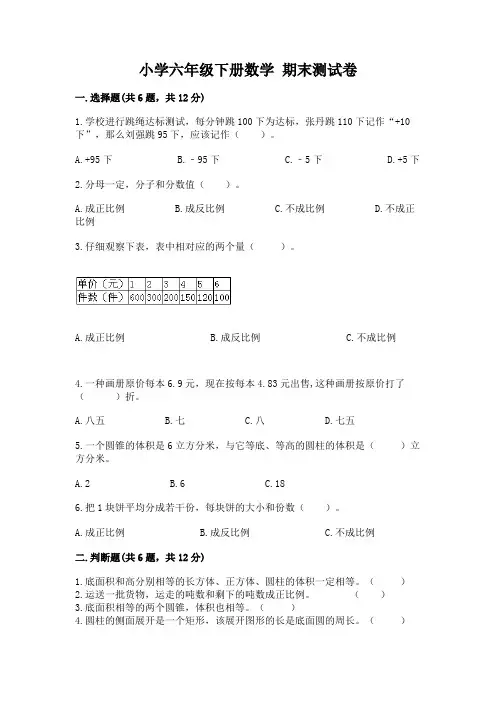小学六年级下册数学-期末测试卷含答案(基础题)